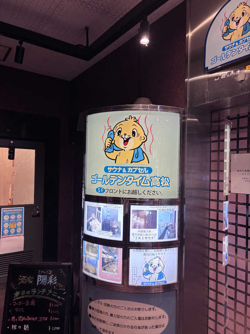 souさんのゴールデンタイム高松のサ活写真