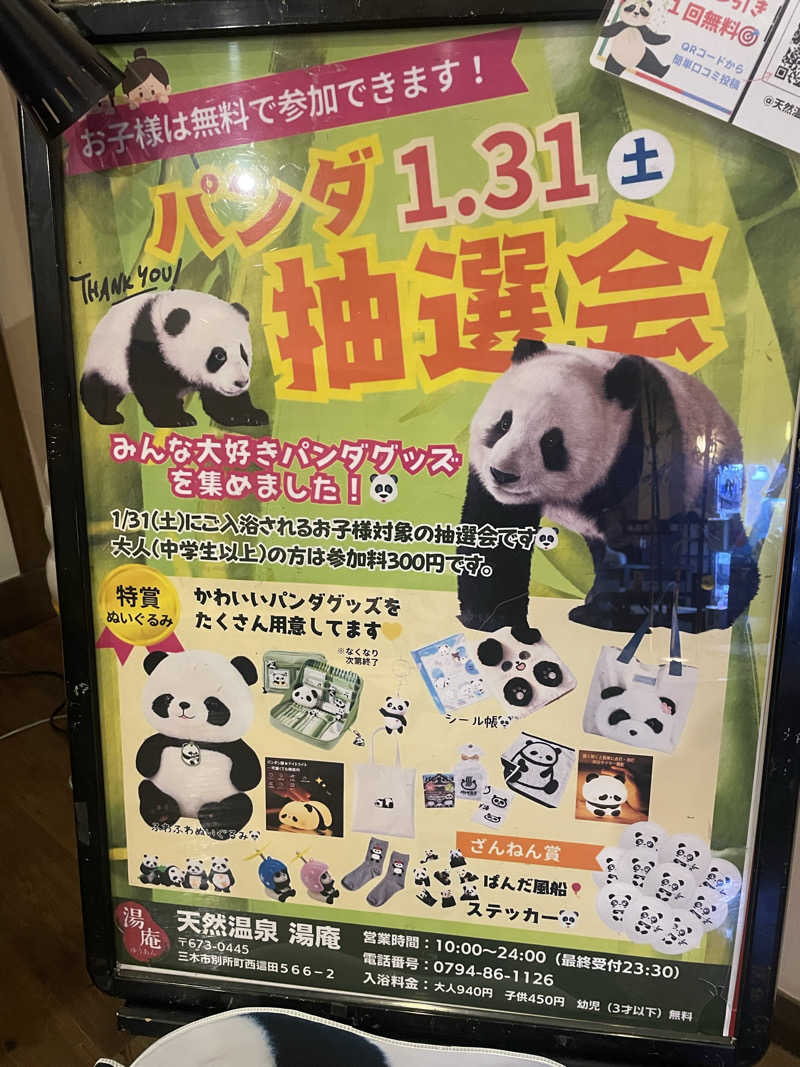 なっごさんの天然温泉湯庵のサ活写真