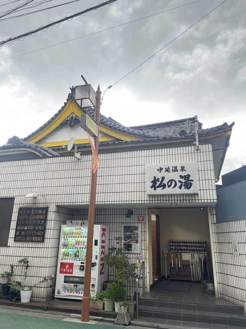 ちょむさんの中延温泉 松の湯のサ活写真