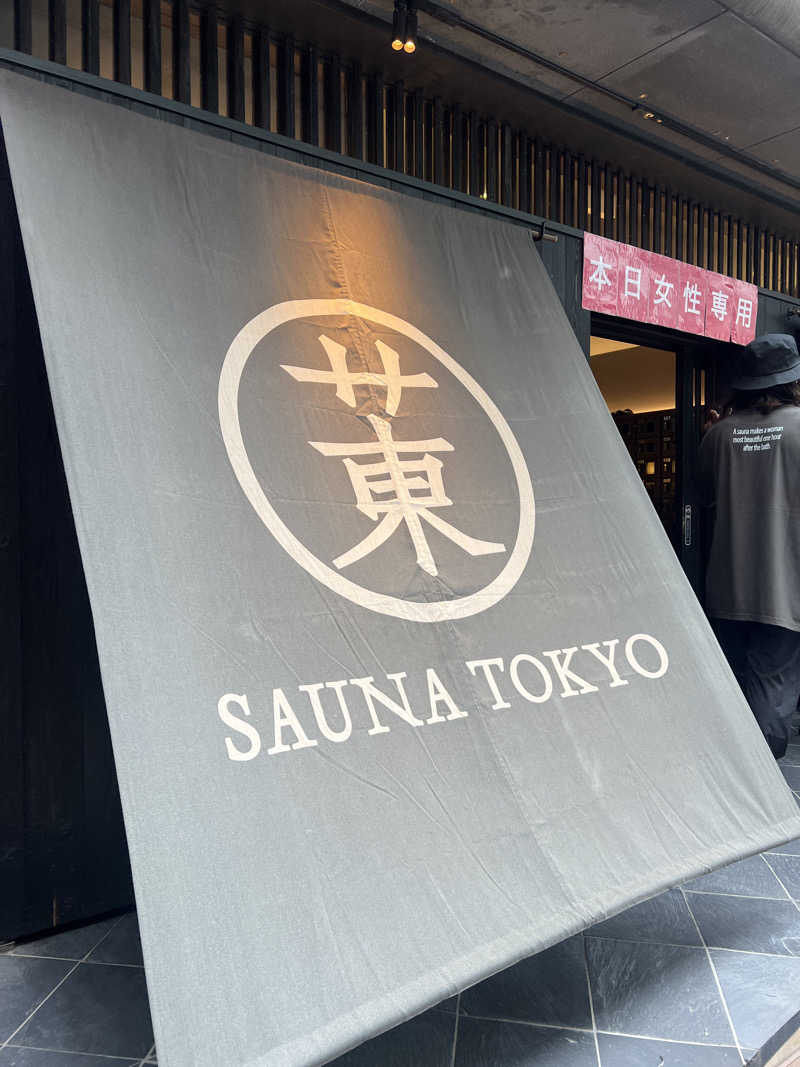 ふふふさんのサウナ東京 (Sauna Tokyo)のサ活写真