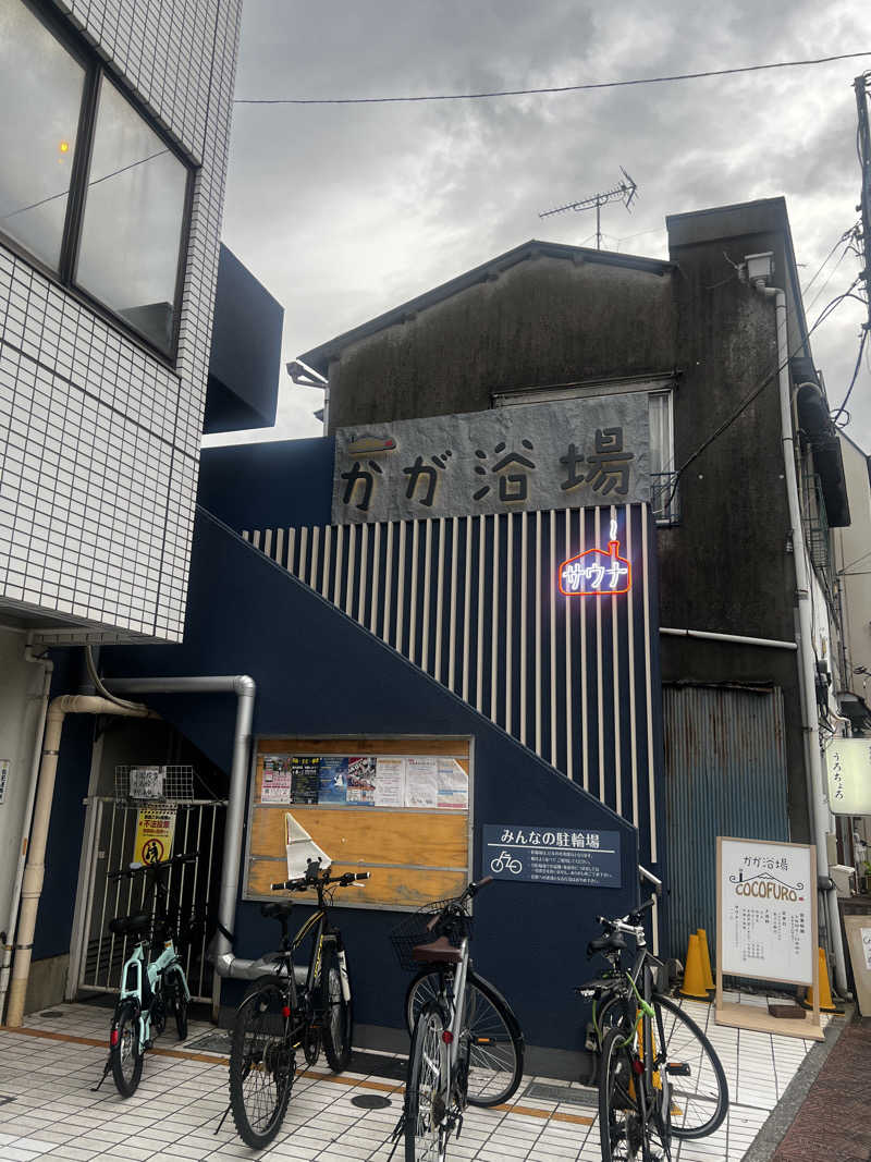 ふふふさんのCOCOFURO かが浴場のサ活写真