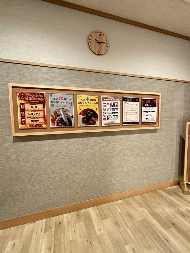 ぎょらんさんの南柏天然温泉すみれのサ活写真