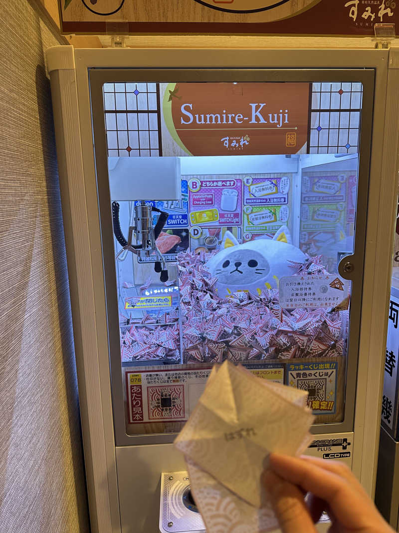 ぎょらんさんの南柏天然温泉すみれのサ活写真