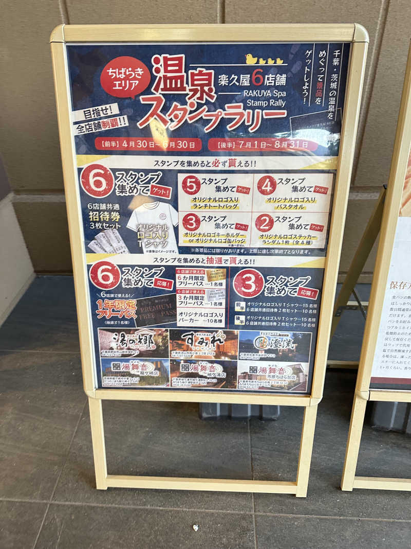 ぎょらんさんの南柏天然温泉すみれのサ活写真