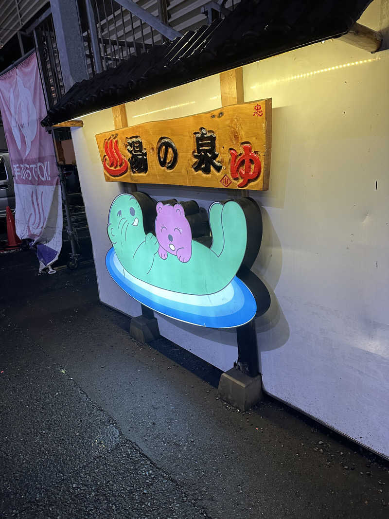 ぎょらんさんの湯乃泉 東名厚木健康センターのサ活写真
