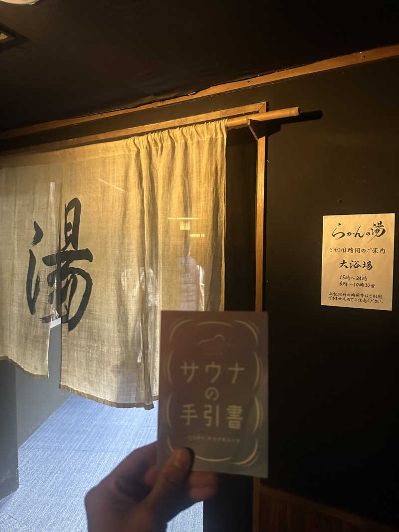 しゅんさんの御船山楽園ホテル  らかんの湯のサ活写真