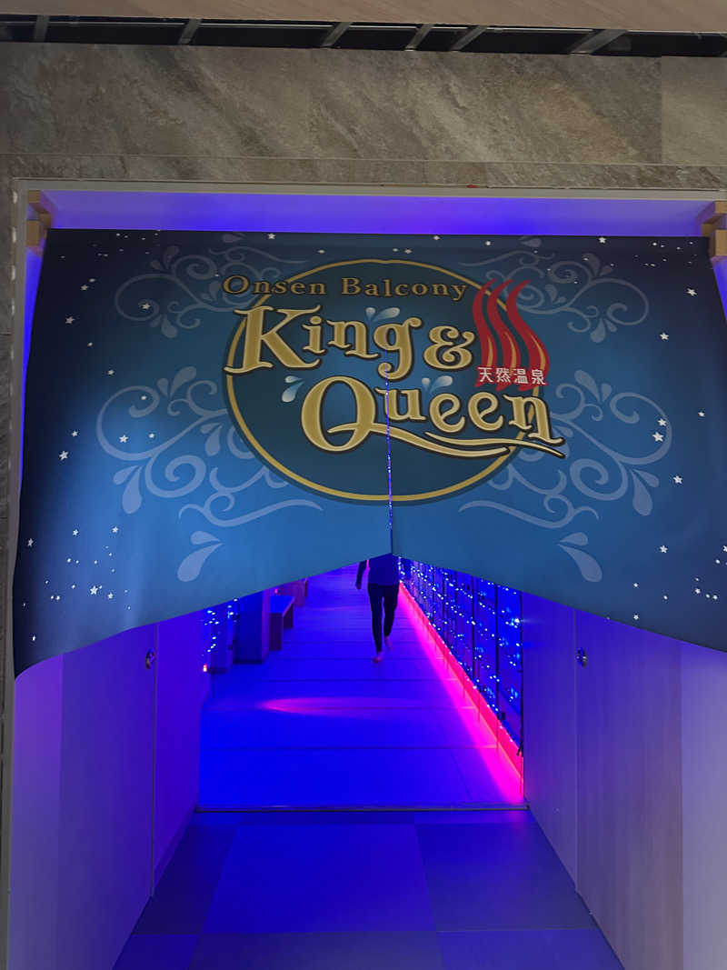 しゅんさんの温泉バルコニー キング&クイーンのサ活写真