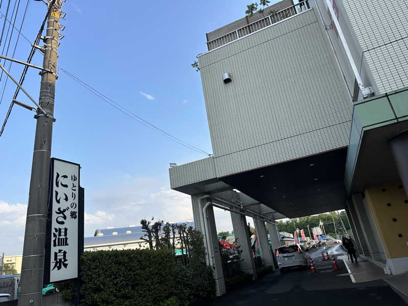 しゅんさんのゆとりの郷 にいざ温泉のサ活写真