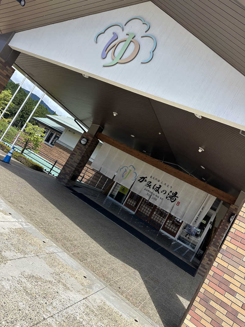 しゅんさんの美人の湯 しろとり かみほの湯のサ活写真