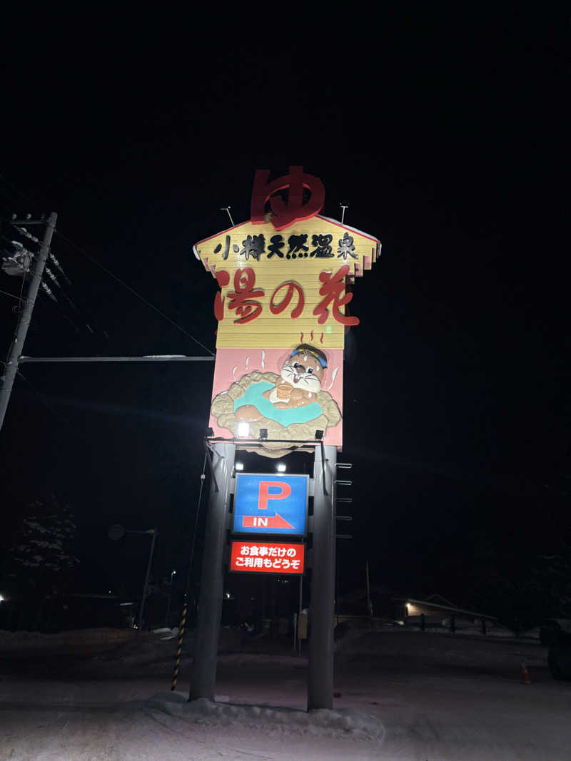 メンディーさんの湯の花 朝里殿のサ活写真