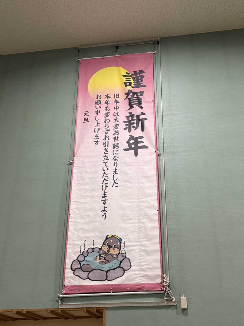 メンディーさんの湯の花 朝里殿のサ活写真