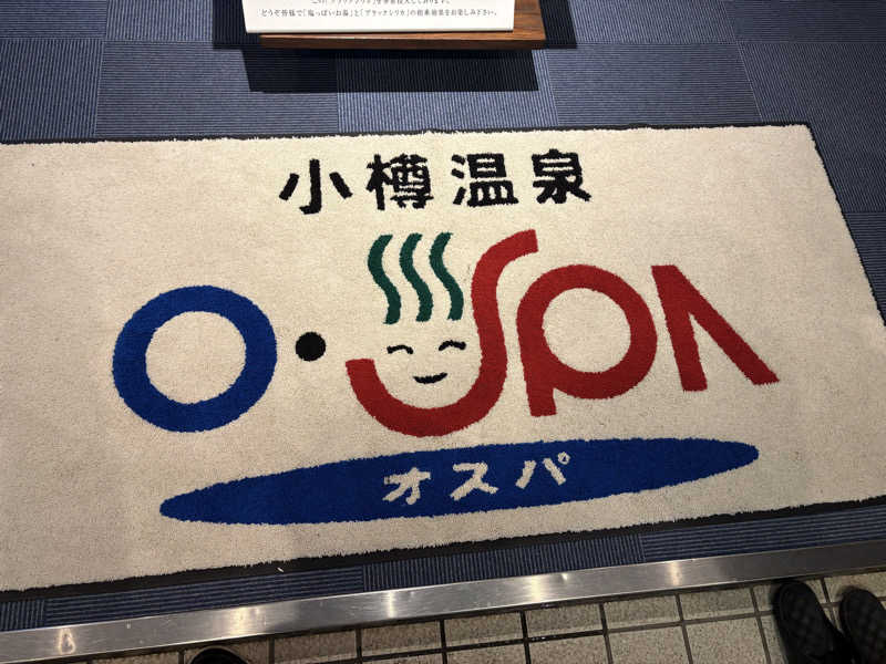 メンディーさんの小樽温泉 オスパのサ活写真