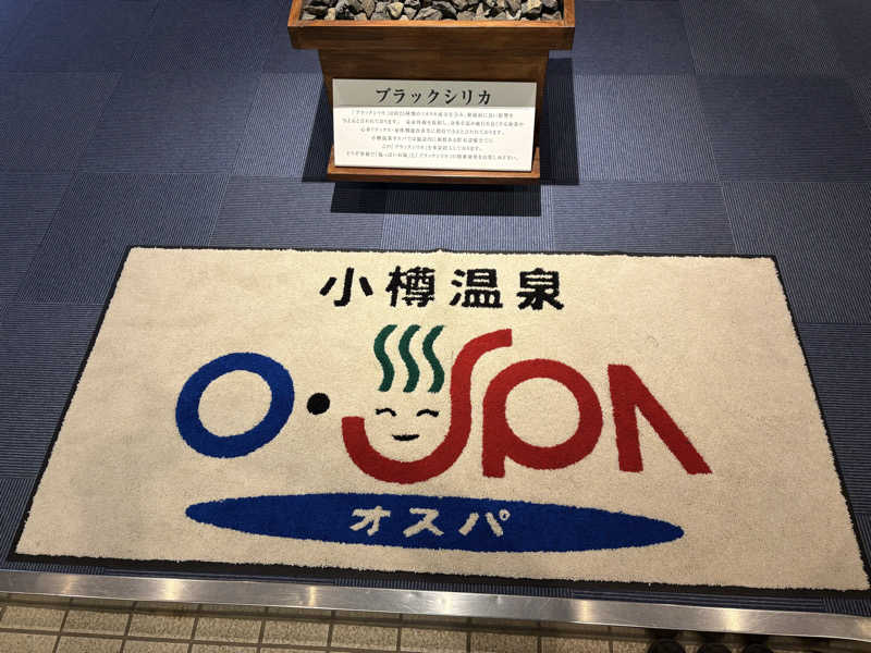 メンディーさんの小樽温泉 オスパのサ活写真