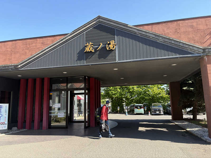 メンディーさんの苗穂駅前温泉 蔵ノ湯のサ活写真