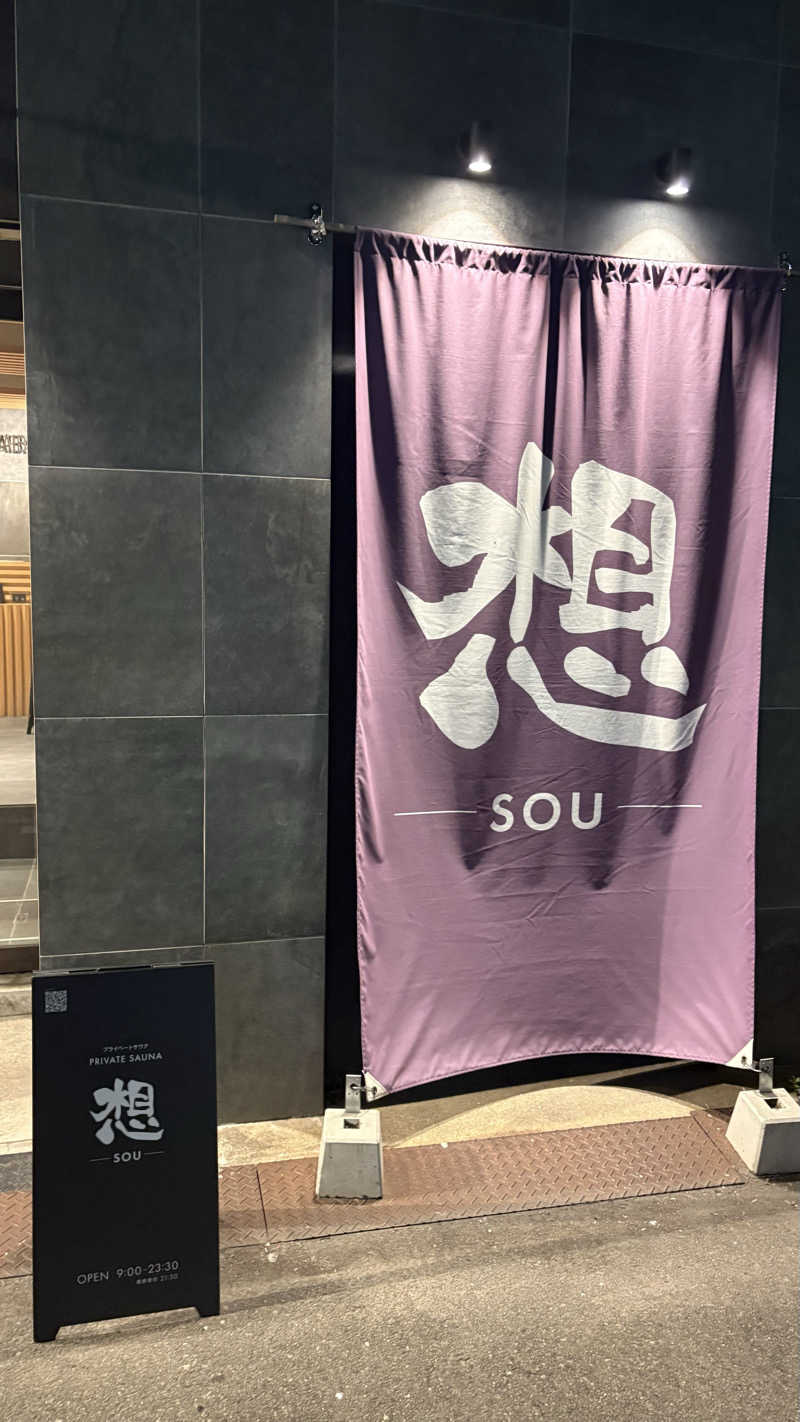 サウナー20260220さんの想 ‐SOU-のサ活写真