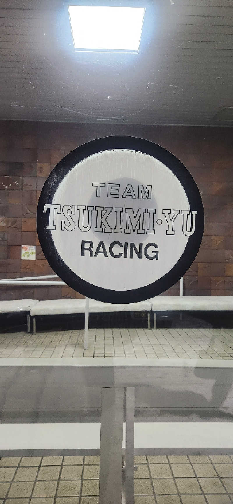 まえのめりさんの月見湯のサ活写真