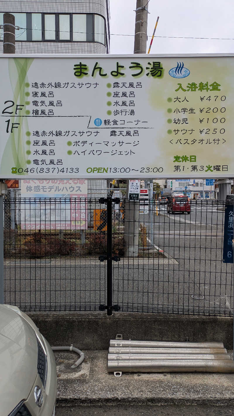 Matchanさんのやすらぎの湯 万葉(万葉湯)のサ活写真