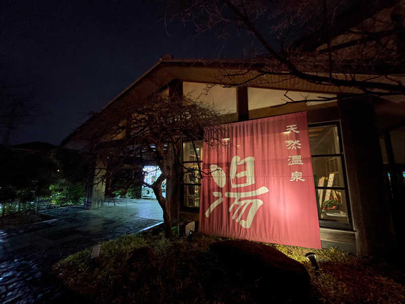 ニシサブローさんの天然温泉 真名井の湯 大井店のサ活写真