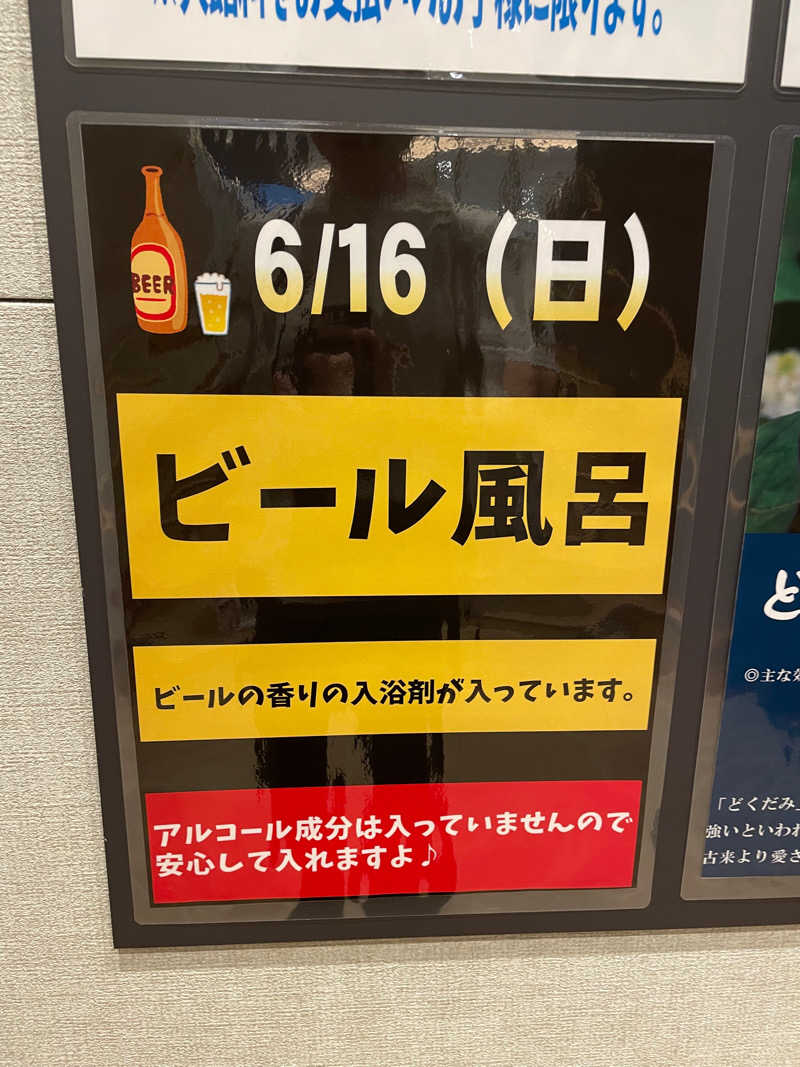 ニシサブローさんのおふろの王様 和光店のサ活写真