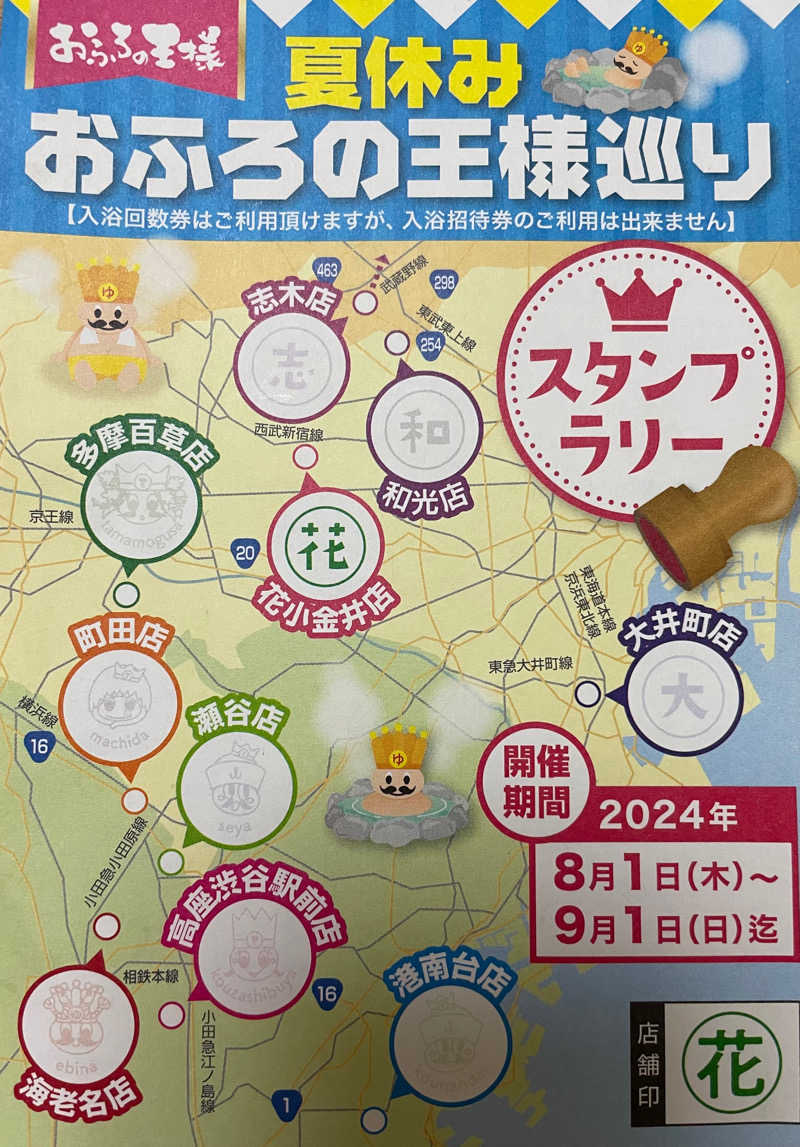 ニシサブローさんのおふろの王様 花小金井店のサ活写真