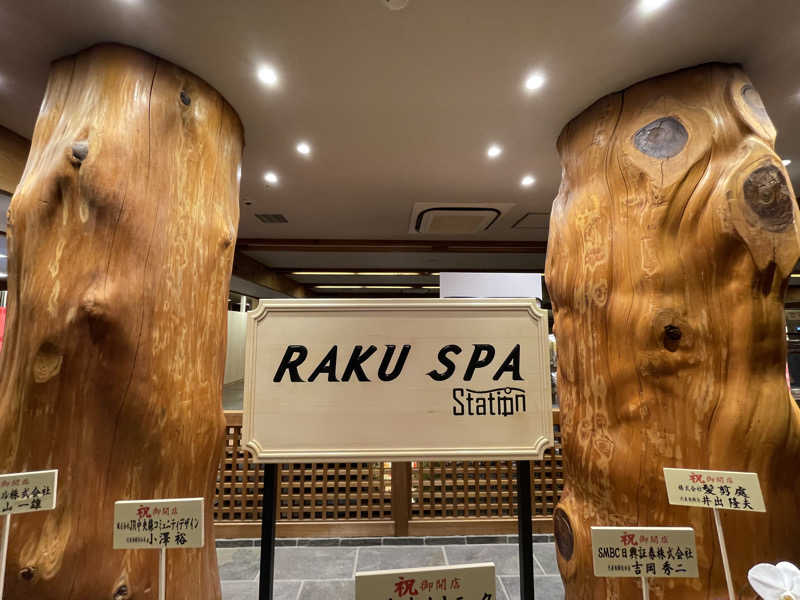 ニシサブローさんのRAKU SPA Station 府中のサ活写真