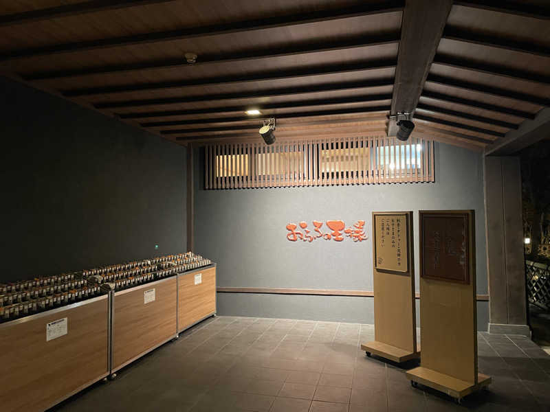 ニシサブローさんのおふろの王様 志木店のサ活写真