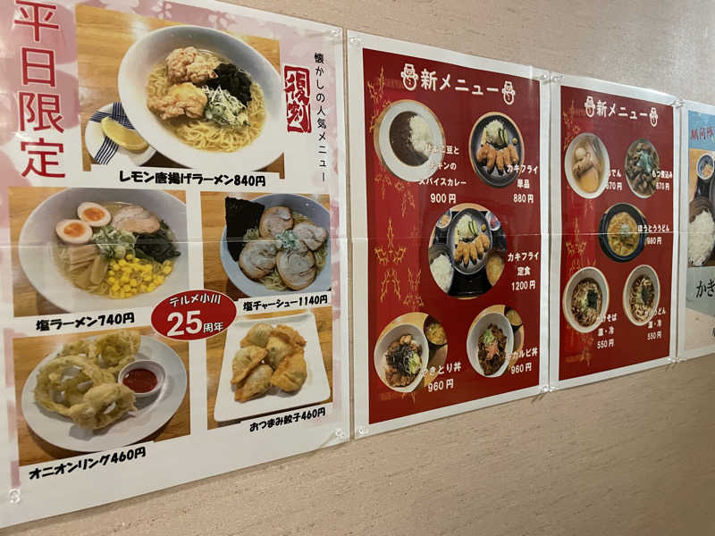 ニシサブローさんの小平天然温泉テルメ小川のサ活写真