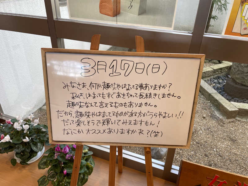 ニシサブローさんの前橋やすらぎの湯のサ活写真