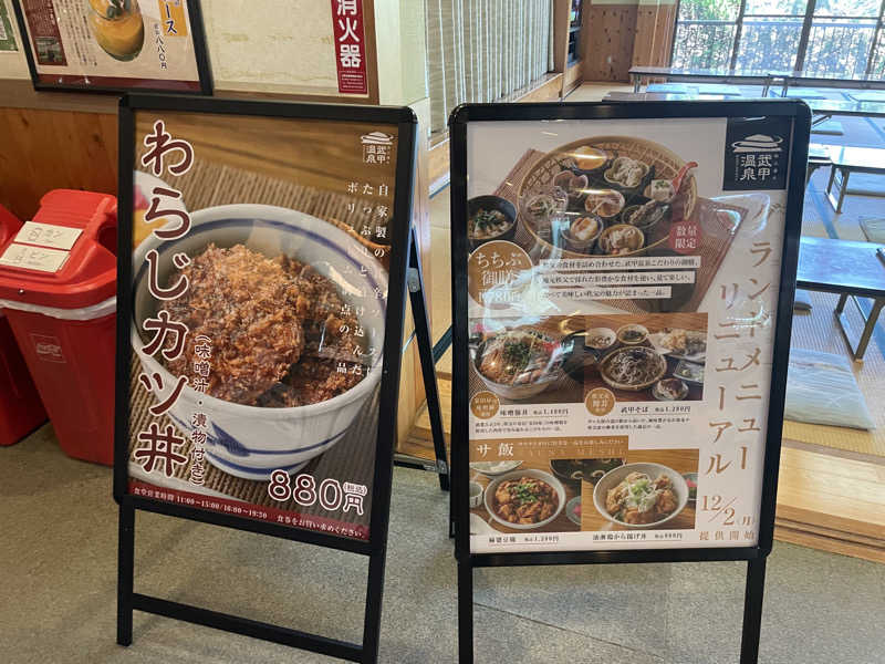 ニシサブローさんの秩父湯元 武甲温泉のサ活写真
