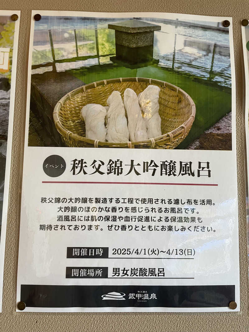 ニシサブローさんの秩父湯元 武甲温泉のサ活写真