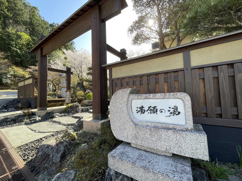 ニシサブローさんの秩父温泉 満願の湯のサ活写真