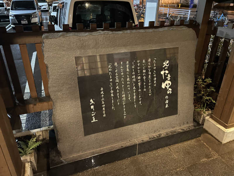 ニシサブローさんの北のたまゆら 桑園のサ活写真