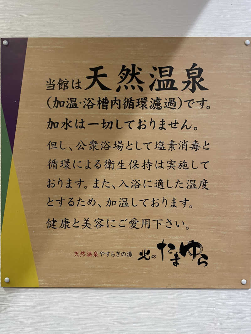 ニシサブローさんの北のたまゆら 桑園のサ活写真