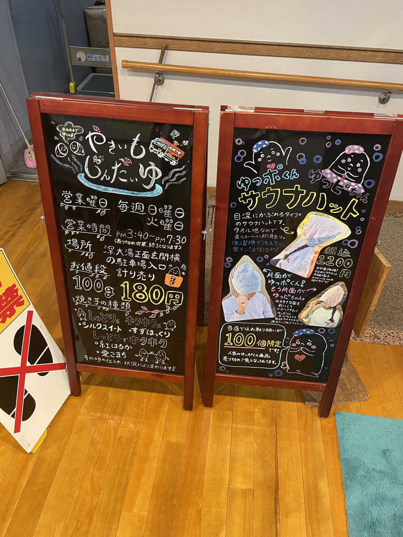 ニシサブローさんの湯の森 深大湯のサ活写真