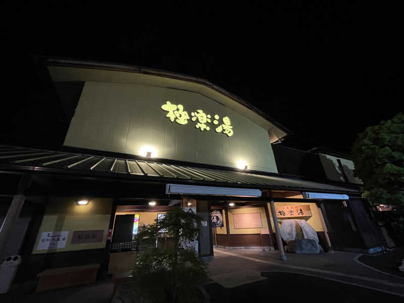 ニシサブローさんの極楽湯 和光店のサ活写真