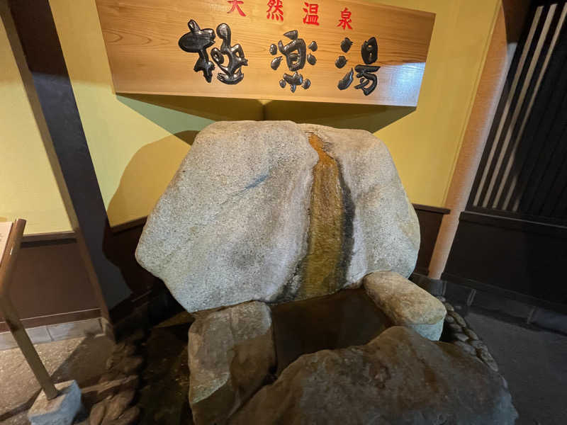 ニシサブローさんの極楽湯 和光店のサ活写真