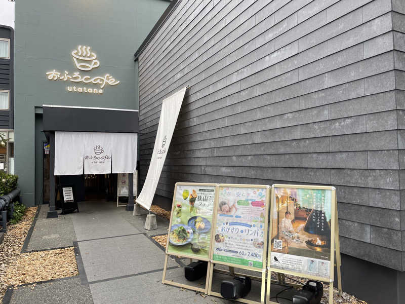 ニシサブローさんのおふろcafé utataneのサ活写真
