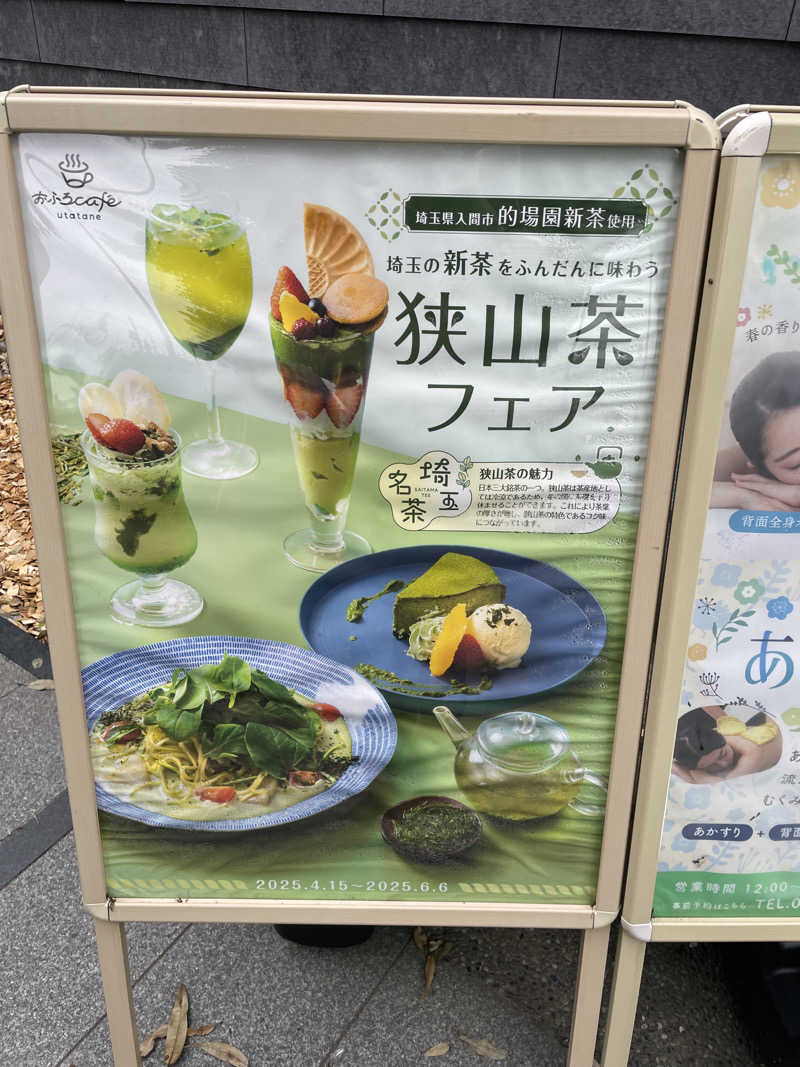 ニシサブローさんのおふろcafé utataneのサ活写真