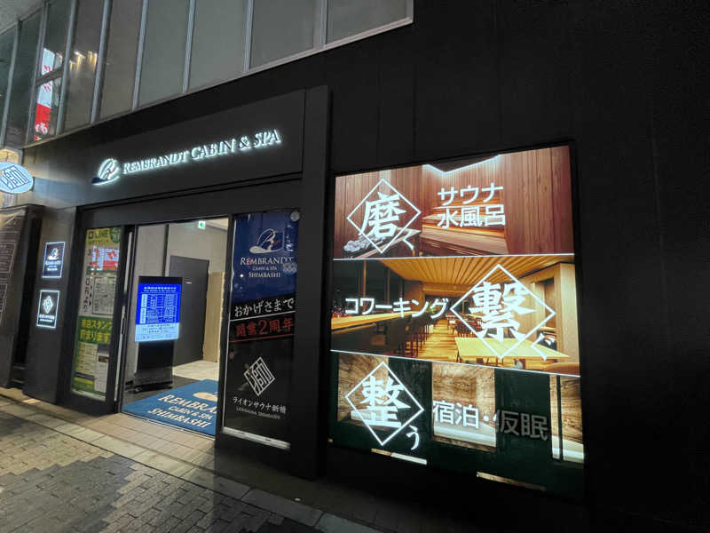 ニシサブローさんのライオンサウナ新橋 (レンブラントキャビン&スパ新橋内)のサ活写真