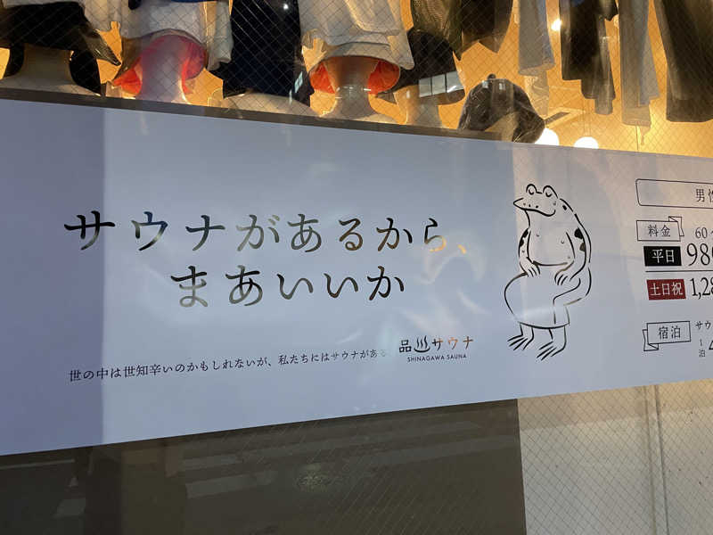 ニシサブローさんの泊まれるサウナ屋さん 品川サウナのサ活写真