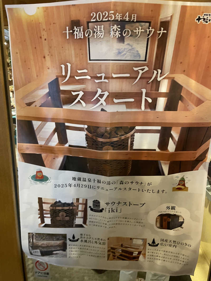 ニシサブローさんの地蔵温泉 十福の湯のサ活写真