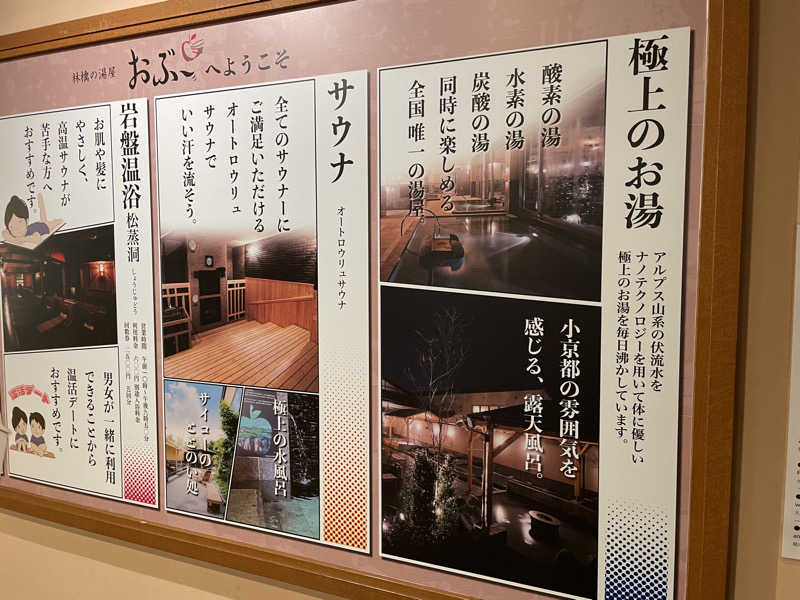 ニシサブローさんの林檎の湯屋 おぶ～のサ活写真