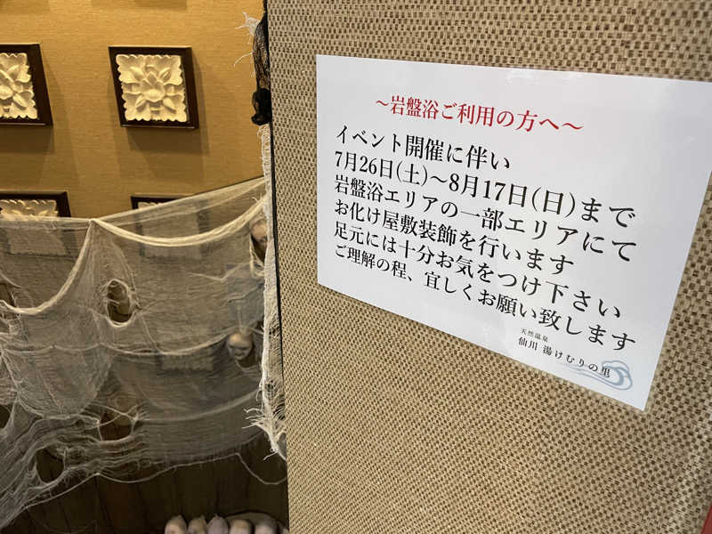 ニシサブローさんの仙川湯けむりの里のサ活写真