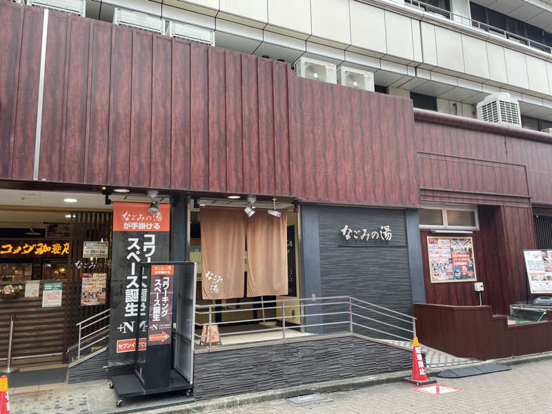 ニシサブローさんの東京荻窪天然温泉 なごみの湯のサ活写真