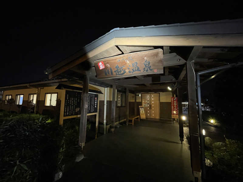 ニシサブローさんの小さな旅  川越温泉のサ活写真