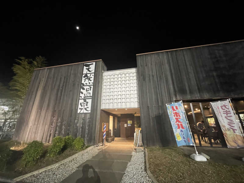 ニシサブローさんの埼玉スポーツセンター天然温泉のサ活写真