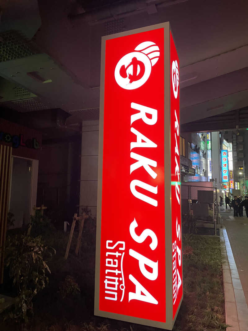 ニシサブローさんのRAKU SPA Station 武蔵小金井のサ活写真