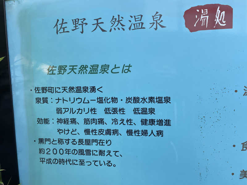 ニシサブローさんの佐野天然温泉 湯処 のぼり雲のサ活写真