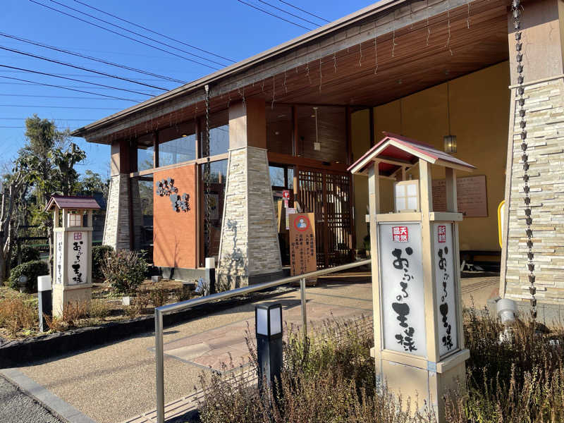 ニシサブローさんのおふろの王様 花小金井店のサ活写真