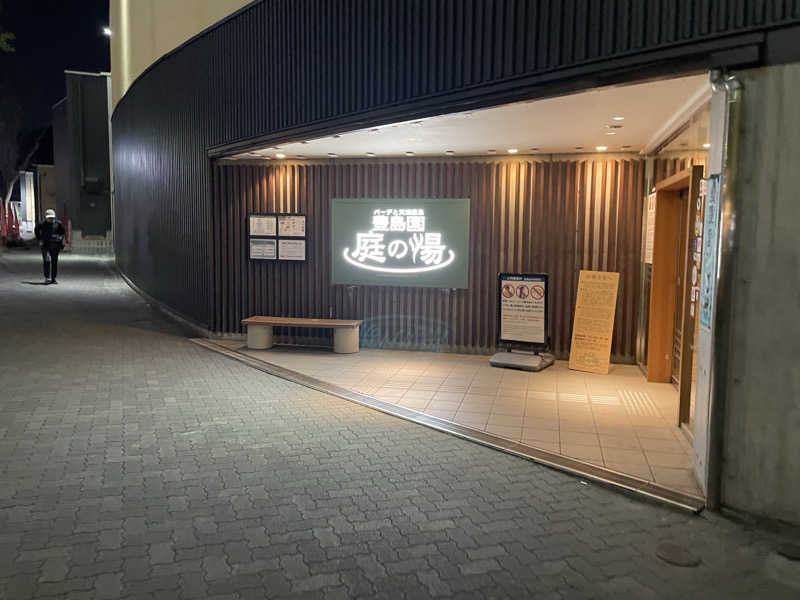 ニシサブローさんの豊島園 庭の湯のサ活写真